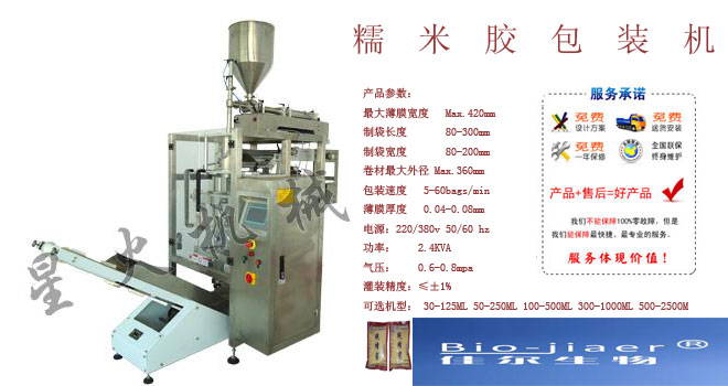 瀘州包裝機(jī)